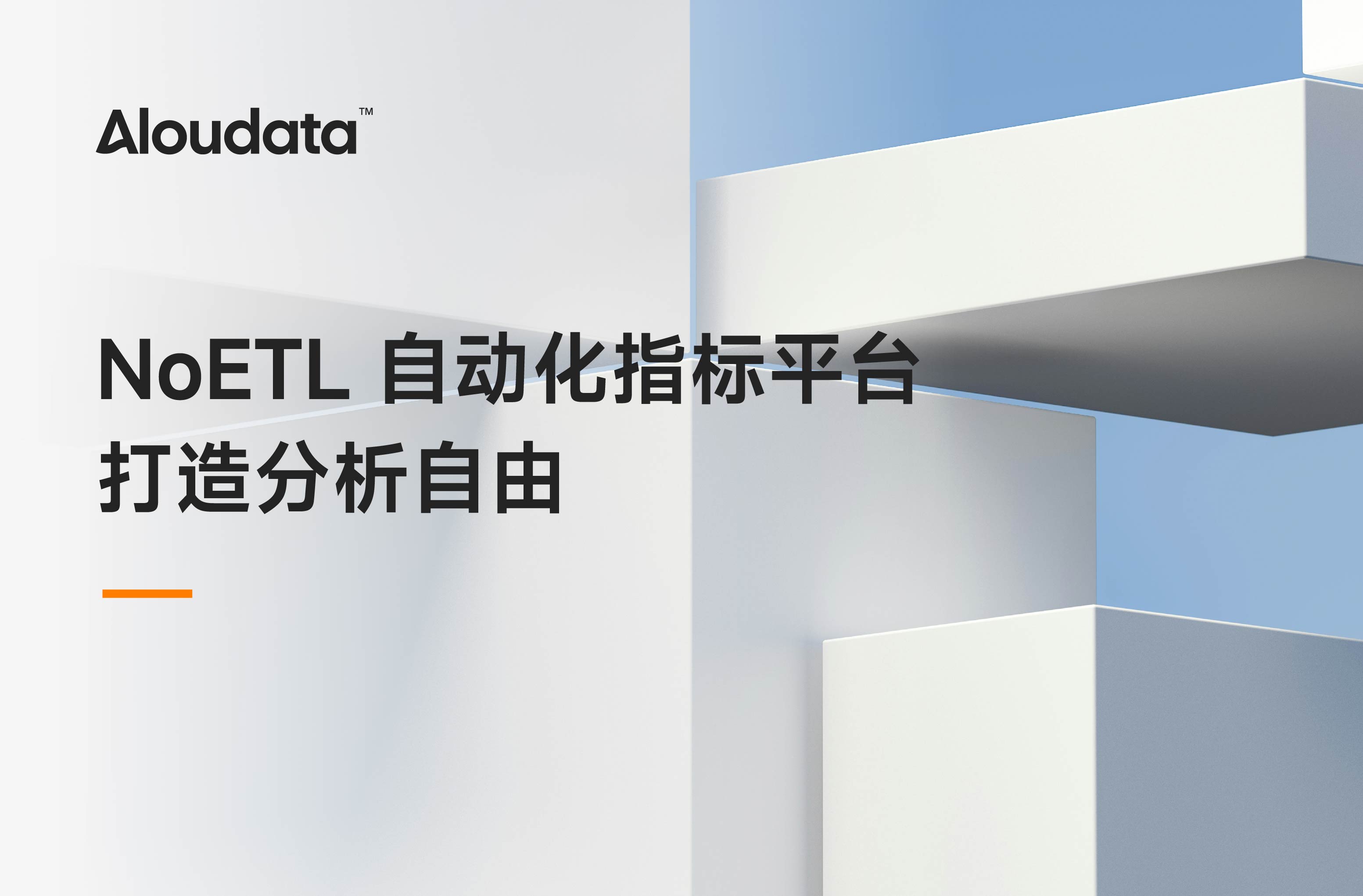 干货分享 ｜ 如何实现真正的「数据分析自由」？