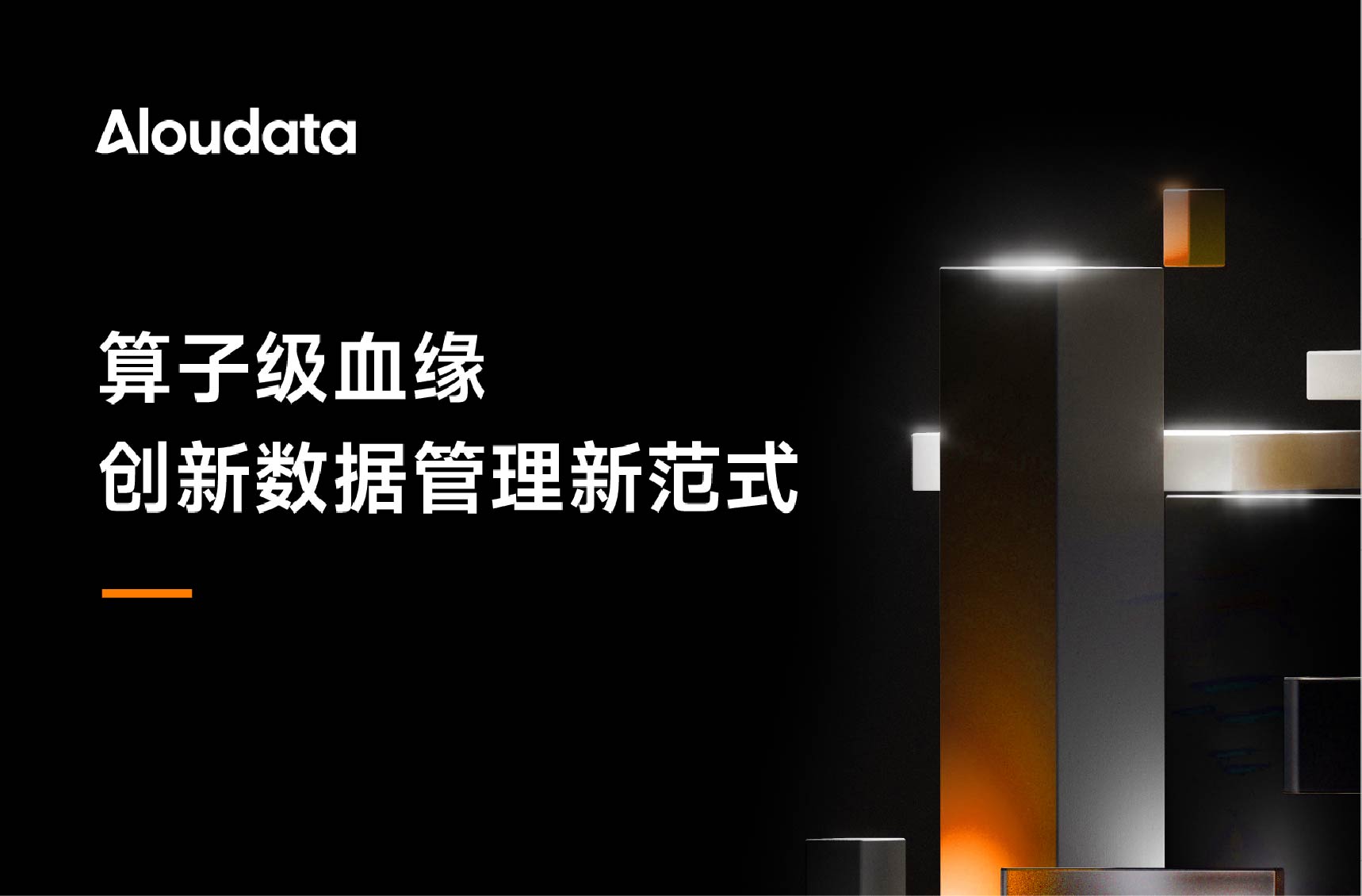 主动元数据平台详解（上）：算子级血缘，创新数据管理新范式