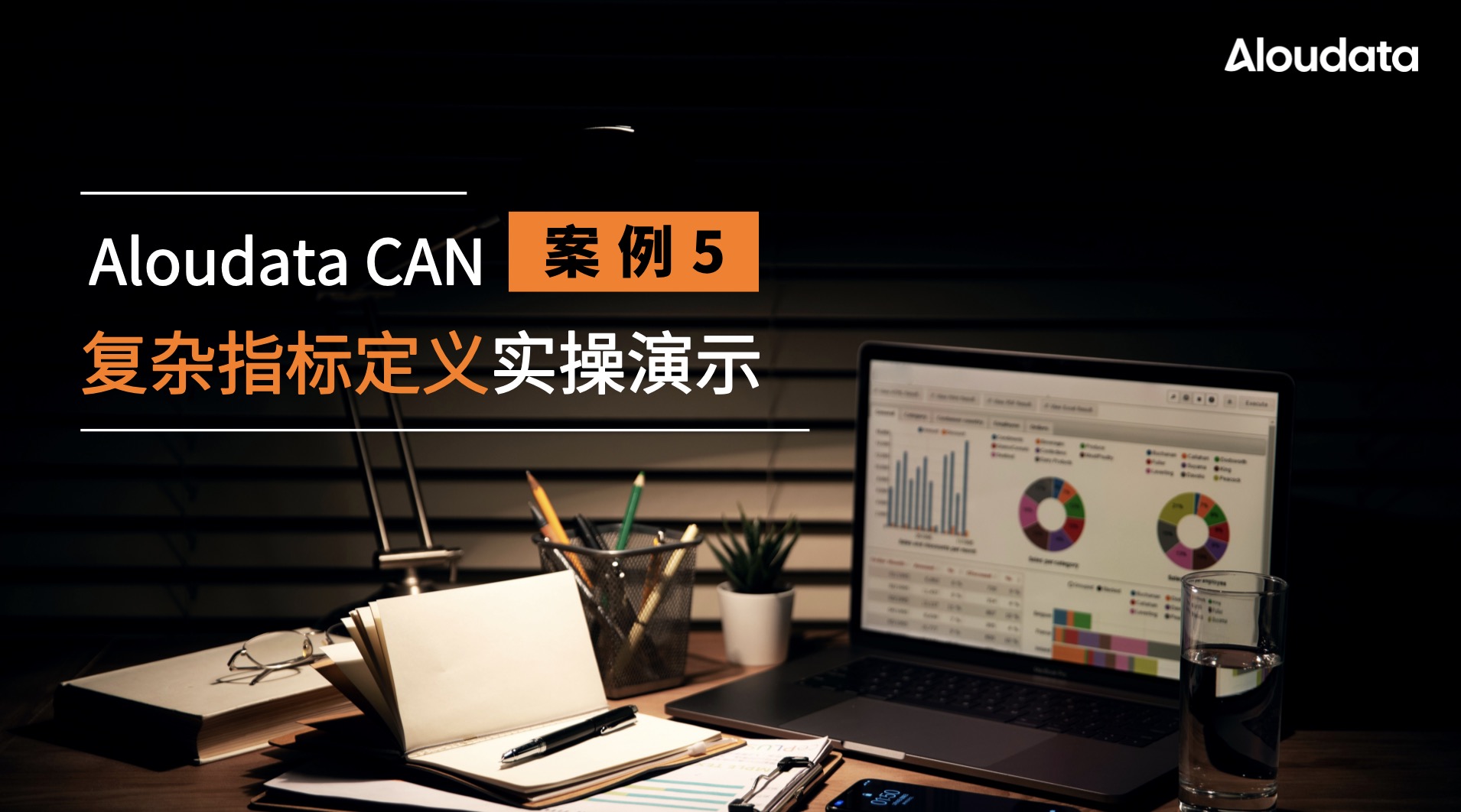 案例5：准时交付订单数占比