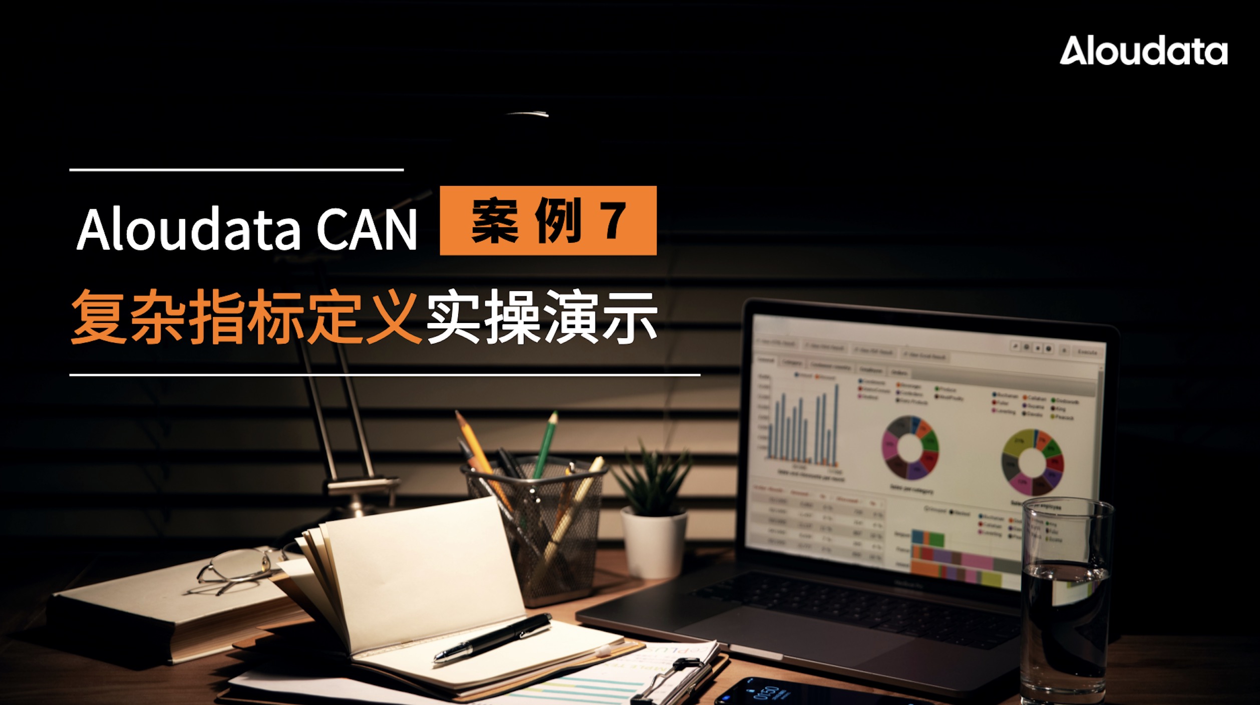 案例7：高级人才员工离职率