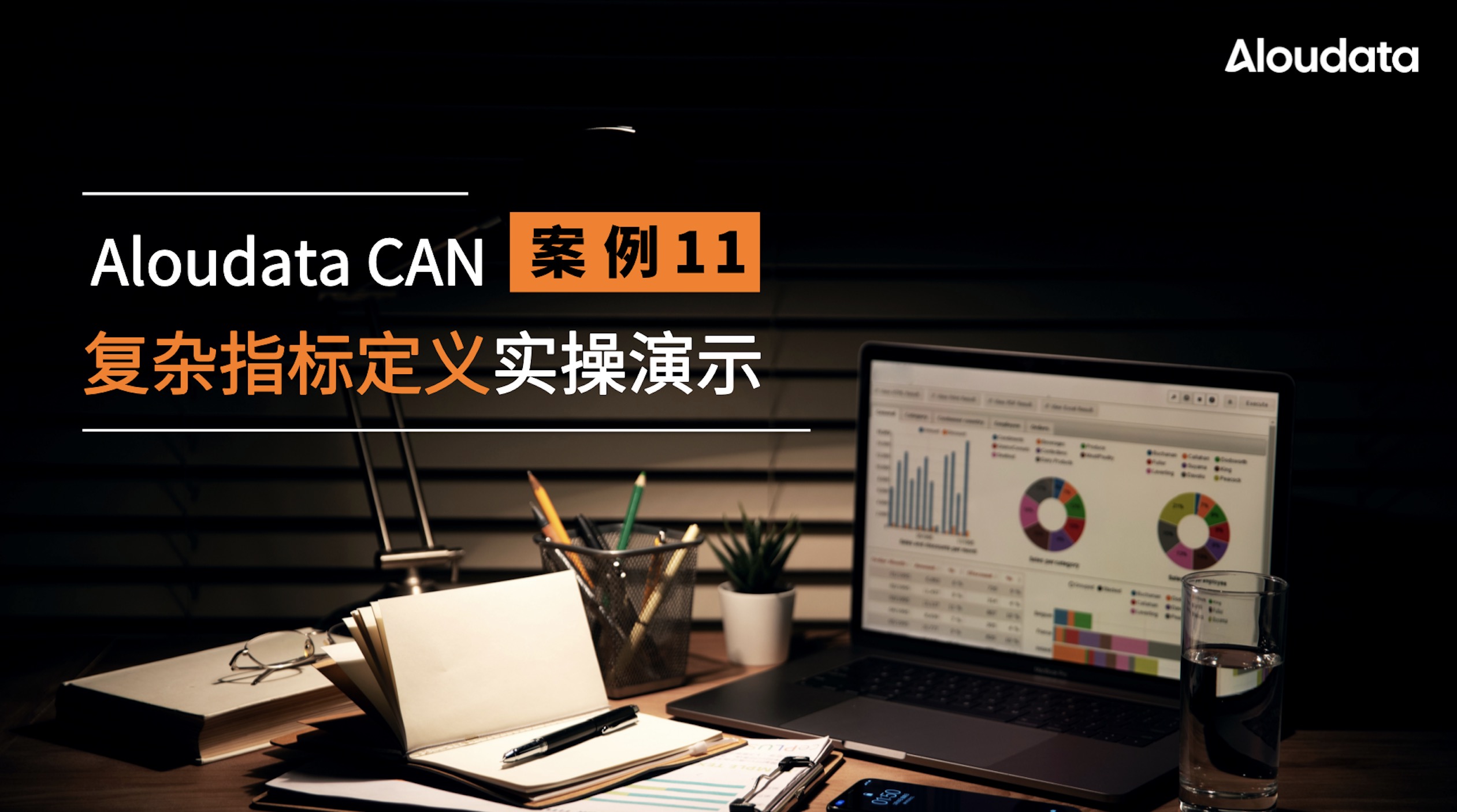 案例11：线下门店客流转化率