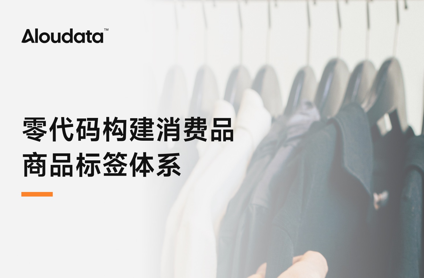 指标标签化：赋能业务零代码自助加工标签，加速决策进程