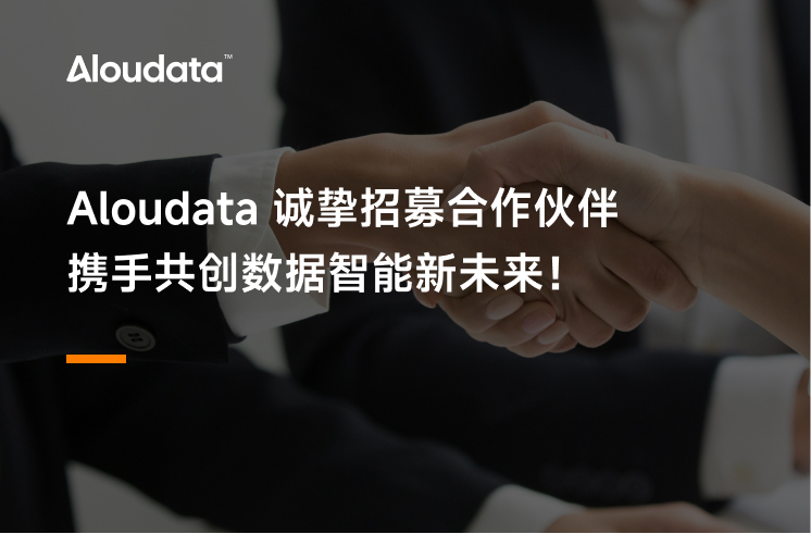 Aloudata 诚挚招募合作伙伴：携手共创数据智能新未来！