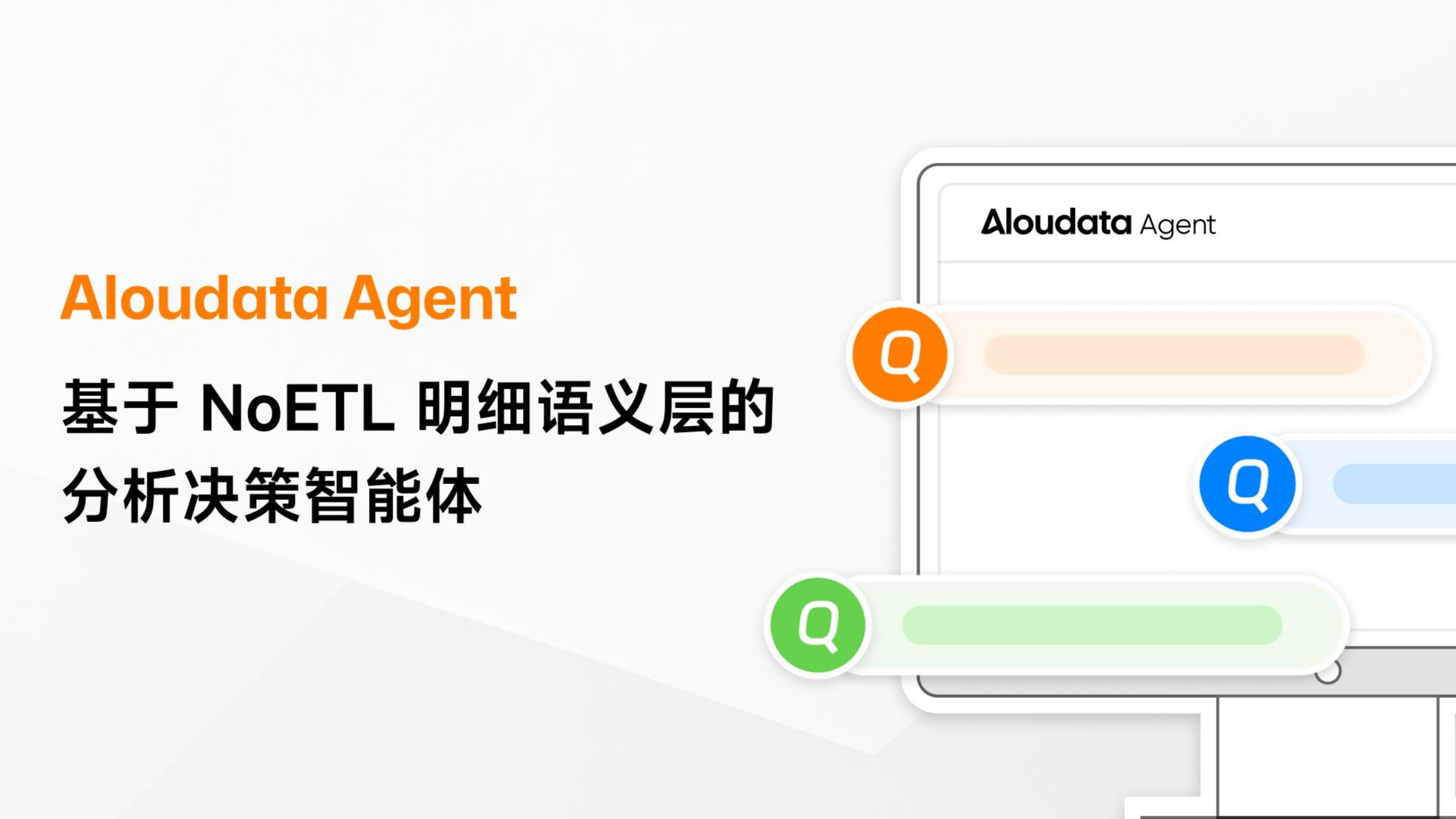 智能问数+智能归因+智能报告，构建端到端数据分析决策闭环